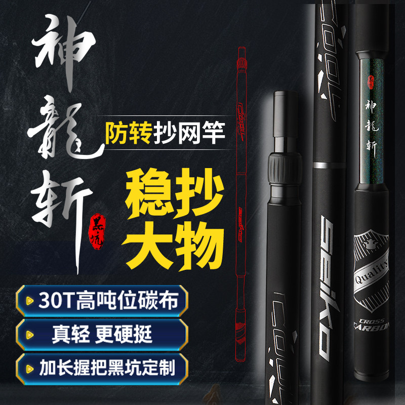 神龙斩抄网神龙斩支架轻硬挺加长握把黑坑定制专利产品