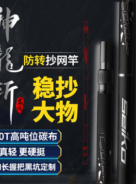 神龙斩抄网神龙斩支架轻硬挺加长握把黑坑定制专利产品