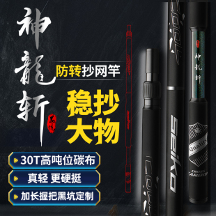 神龙斩抄网神龙斩支架轻硬挺加长握把黑坑定制专利产品