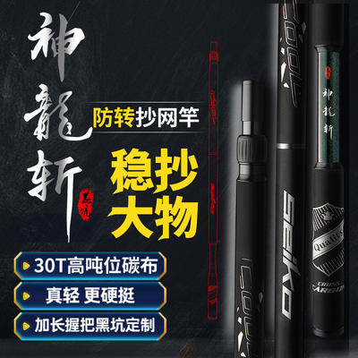 神龙斩抄网神龙斩支架轻硬挺加长握把黑坑定制专利产品