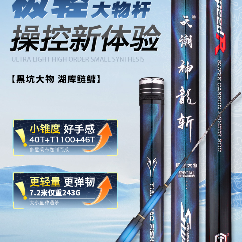天潮神龙斩极轻大物湖库鲢鳙大物首选高碳超轻超轻轻量化大物杆