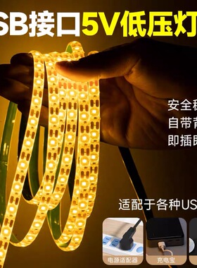 轮胎茶几专用灯带USB超亮暖光灯带自粘背胶5v灯带氛围灯带led灯条
