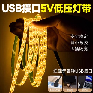 轮胎茶几专用灯带USB超亮暖光灯带自粘背胶5v灯带氛围灯带led灯条