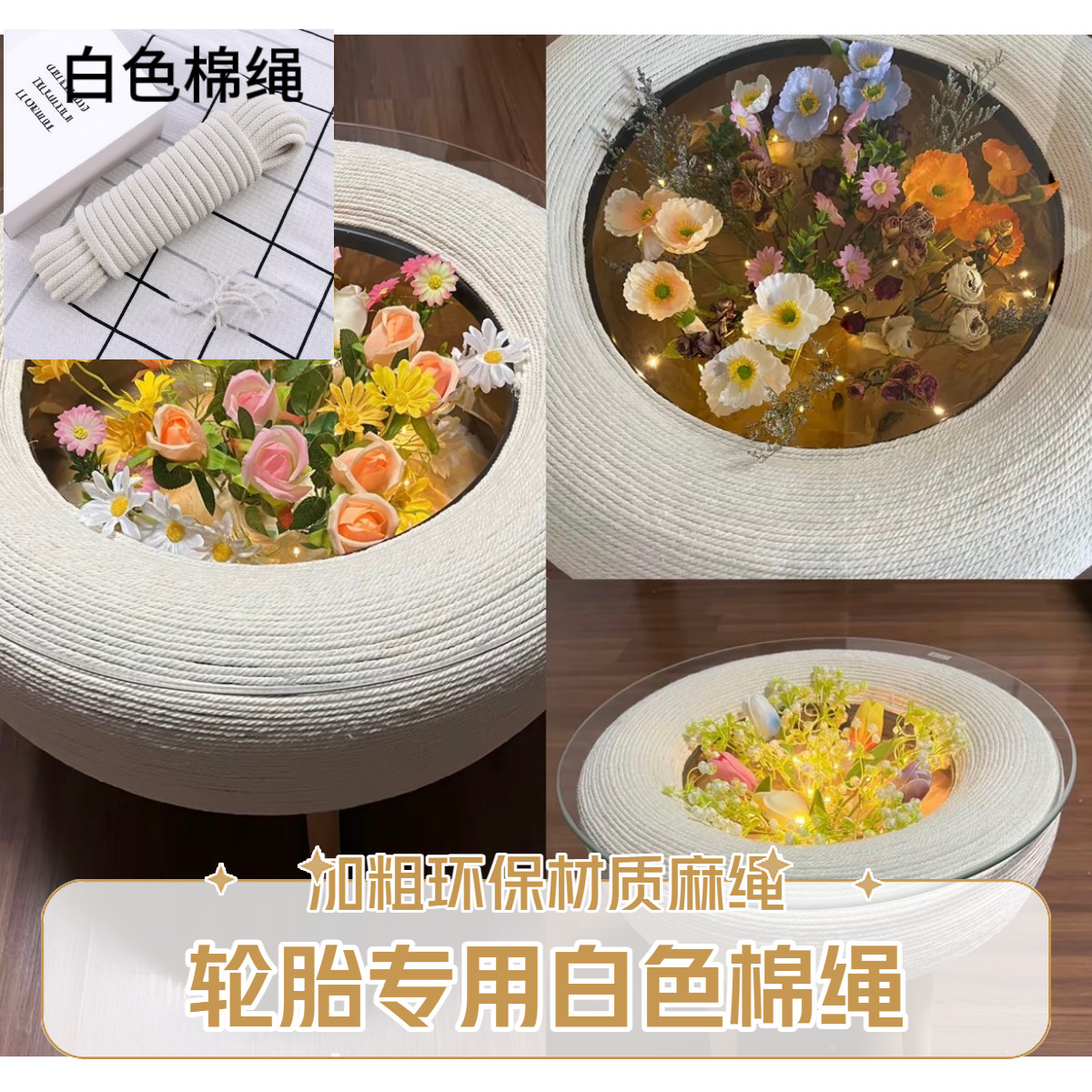 轮胎茶几材料全套包轮胎棉绳麻绳