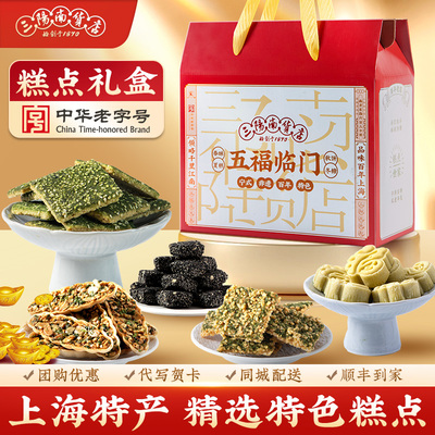 三阳食品精选糕点礼盒