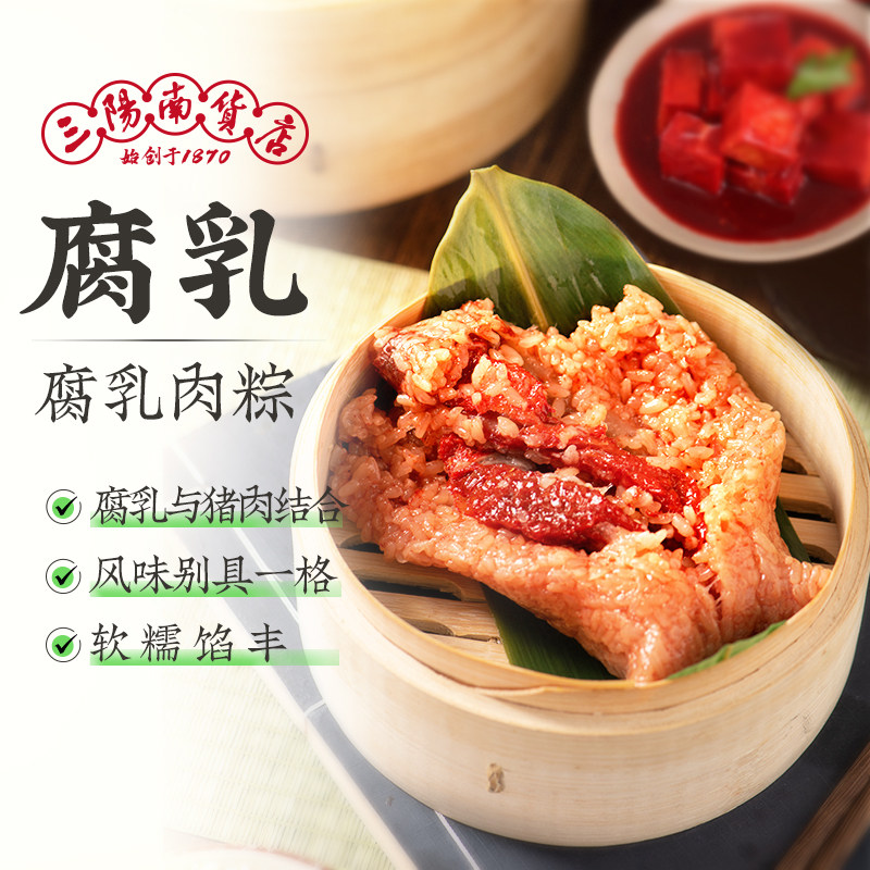 三阳南货店腐乳大肉白糯米粽子酱香黑猪肉端午节上海特产早餐速食