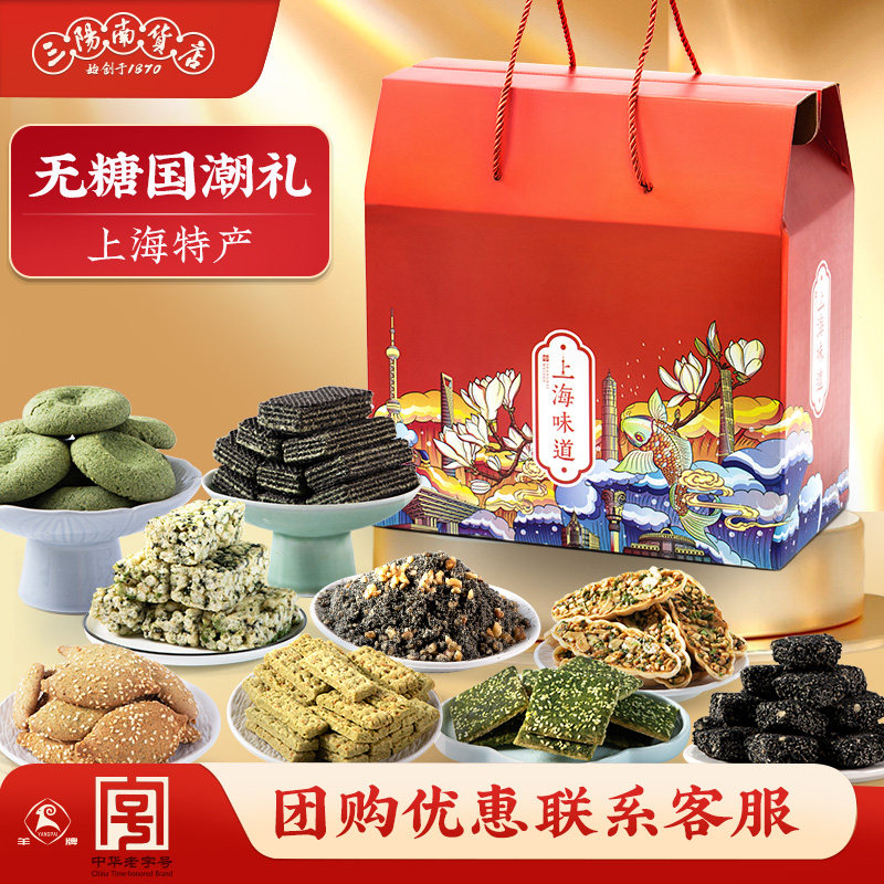 三阳南货店糕点国潮礼盒芝麻核桃粉上海特产礼包送礼长辈送老人