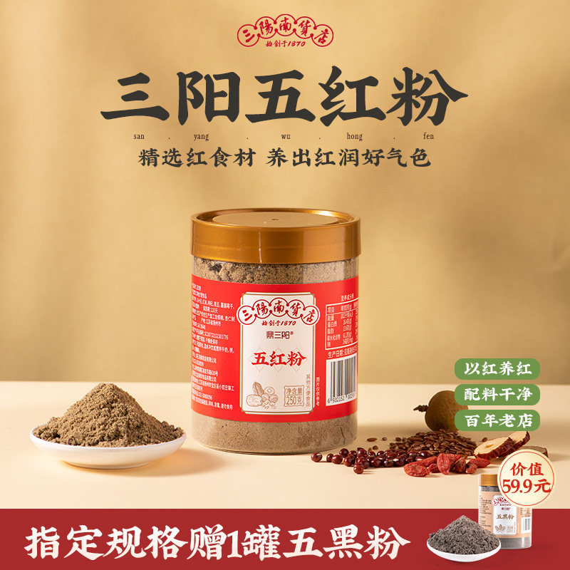 三阳南货店五红粉上海特产食品冲饮代餐红枣枸杞营养早餐冲泡免煮