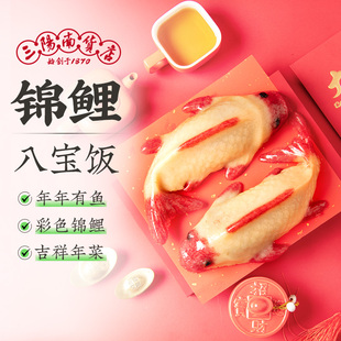 三阳南货店锦鲤八宝饭年糕鱼年年有鱼糯米甜米饭上海特产夹心豆沙