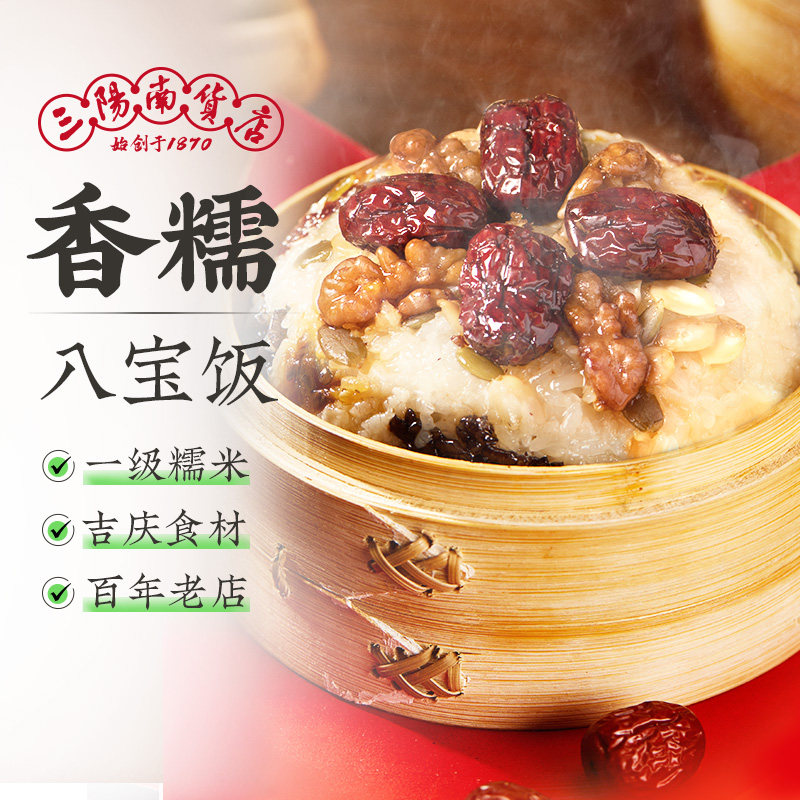 三阳南货店香糯八宝饭米饭豆沙上海特产黄米年货方便米饭夹心速食