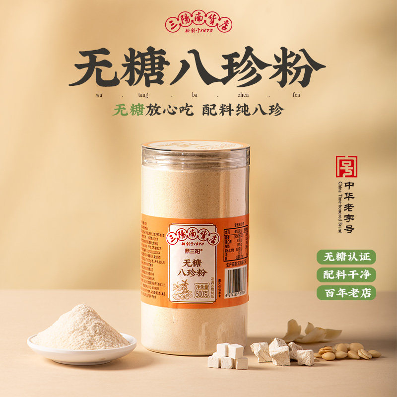 三阳南货店无糖八珍粉上海特产食品冲饮健康营养早餐脾胃米糊谷物,粮油调味/速食/干货/烘焙,杂粮组合/膳食混合谷物,淘宝优惠券,粉丝福利购,淘宝优惠卷