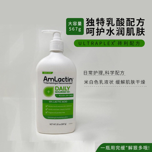 美国AmLactin保湿修复乳12%果酸身体乳567g