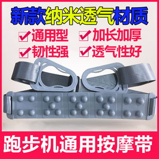 通用正品跑步机通用按摩带美姿机抖腰带震动带美腰机腰带铁扣加长