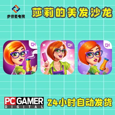 莎莉美发沙龙艾米丽美味餐厅游戏