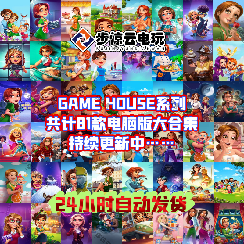 艾米丽美味餐厅19GAMEHOUSE
