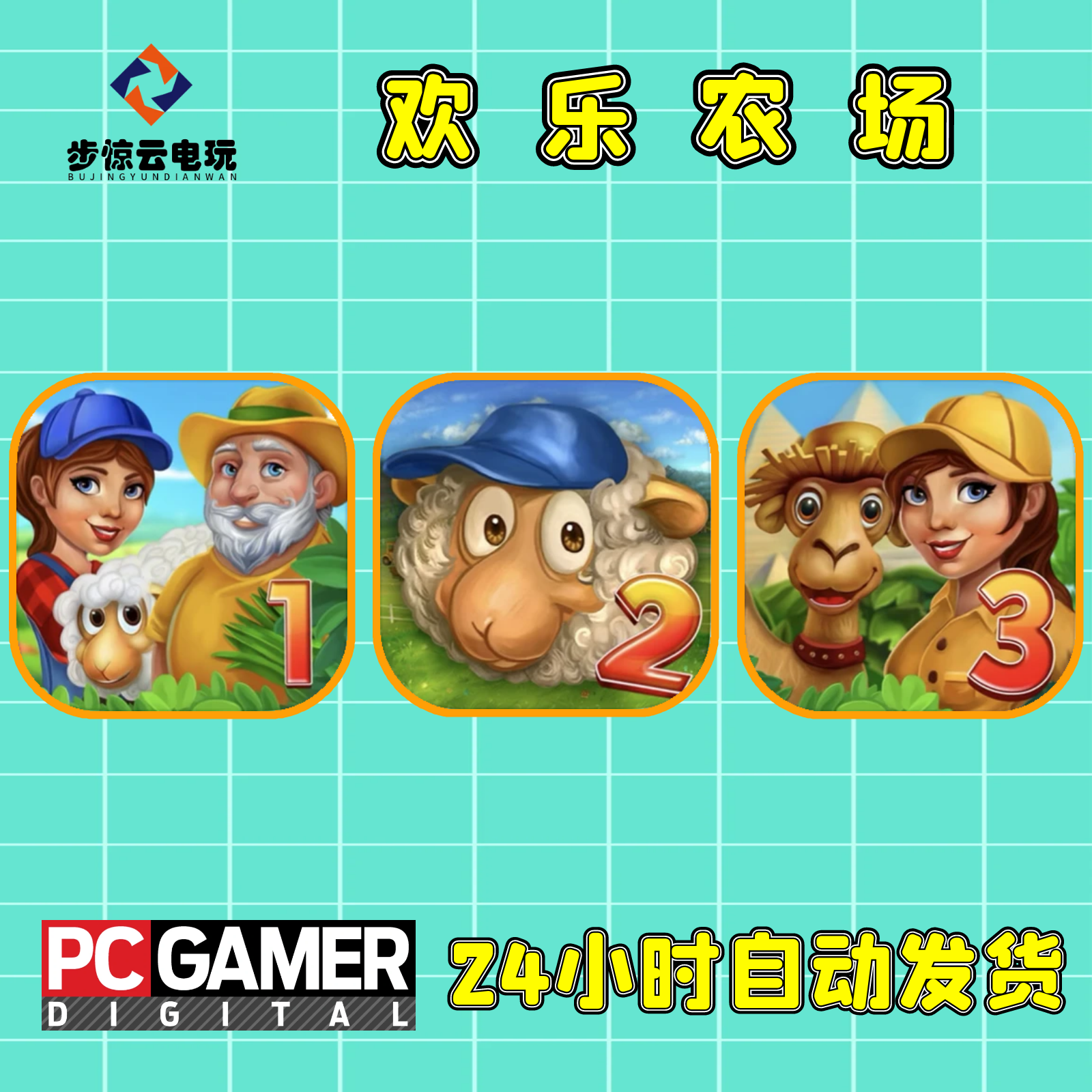 歡樂農(nóng)場FARM MANIA中文手機(jī)電腦PC版安卓華為鴻蒙系統(tǒng)單機(jī)游戲