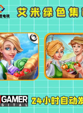 艾米的绿色集市时间管理GH系列中文电脑PC完整热门解压永久版游戏