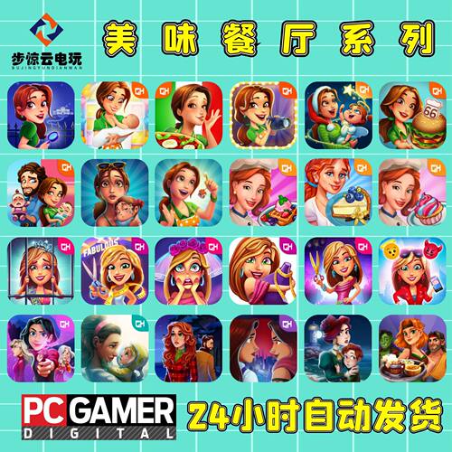 艾米丽美味餐厅1-20时间管理