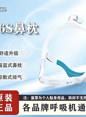 瑞迈特呼吸机鼻枕P6S鼻罩N6S通用