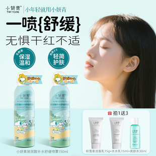 溫和護膚水正品 小妍青補水噴霧青少年爽膚水曬后舒緩保濕 清涼噴霧