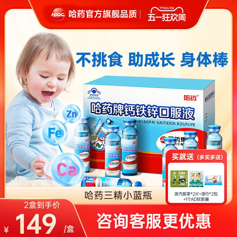 哈药牌钙铁锌口溶液儿童三精葡萄糖钙铁锌口服液液体钙小蓝瓶旗舰
