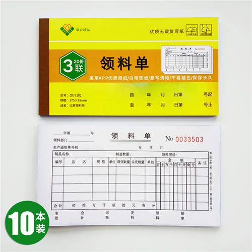 收据今收到二联单栏多栏三联出入库现金收入支出领收料借款送货单