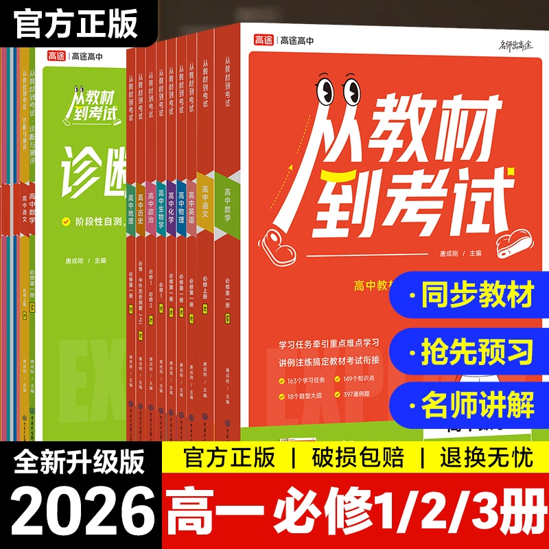 高途高中从教材到考试同步讲解