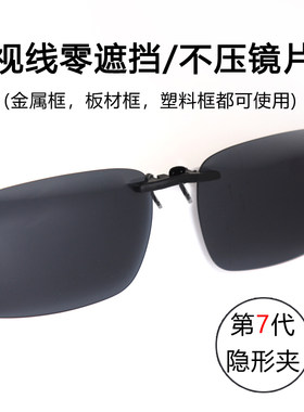 隐形超轻近视眼镜偏光增晰太阳眼镜夹片女士开车驾驶夹式太阳眼镜