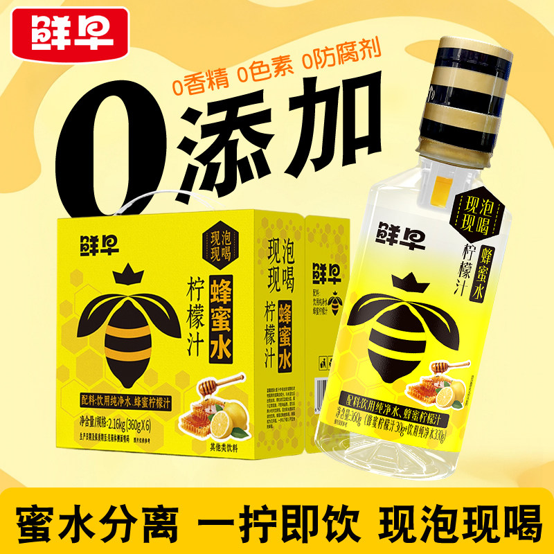 鲜早柠檬汁蜂蜜水分离式瓶盖现泡现喝蜂蜜水饮品360g*6瓶装整箱