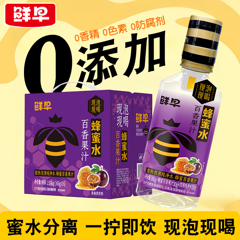 鲜早百香果汁蜂蜜水分离式瓶盖现泡现喝蜂蜜水饮品360g*6瓶装整箱