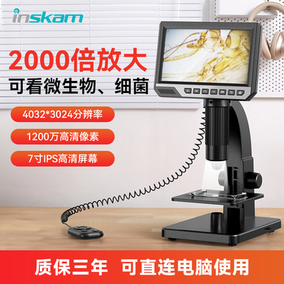 inskam高清1200万7寸带屏电子显微镜数码2000倍工业放大镜电路板