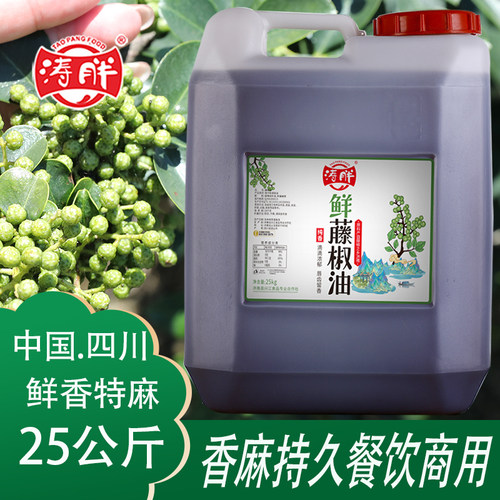 四川眉山洪雅特产涛胖藤椒油25KG商用大桶装浓麻浓香钵钵鸡调味油