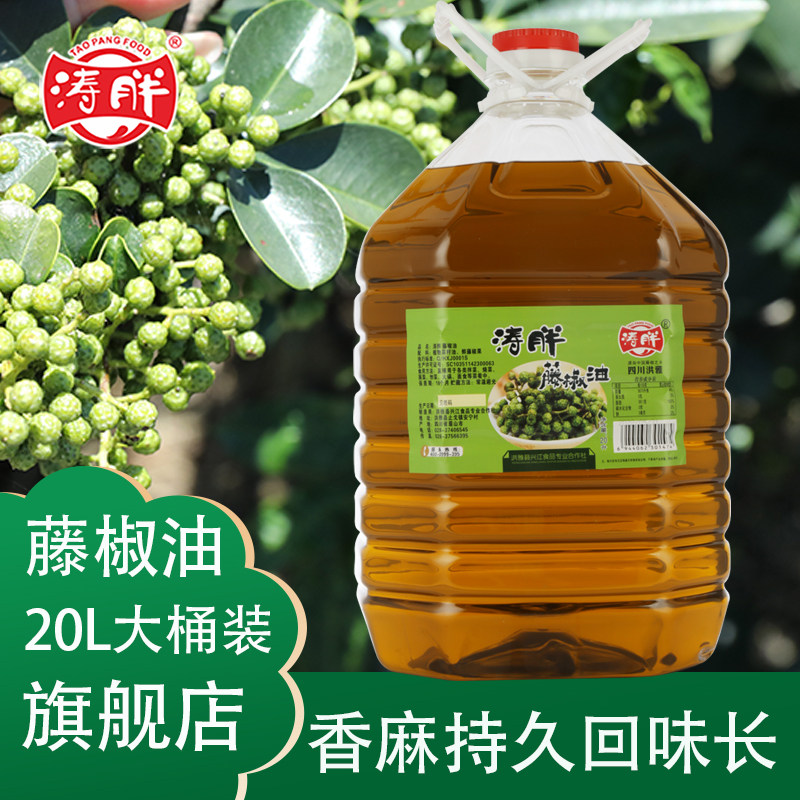 商用大桶四川洪雅涛胖品牌藤椒油20L 浓麻青花椒油米线冒菜调味油