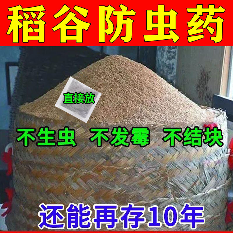 家用小麦大米小米粮食家虫净