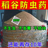 稻谷粮仓防虫药粮食飞蛾药稻谷粮仓储存防虫药粮食储存防虫药