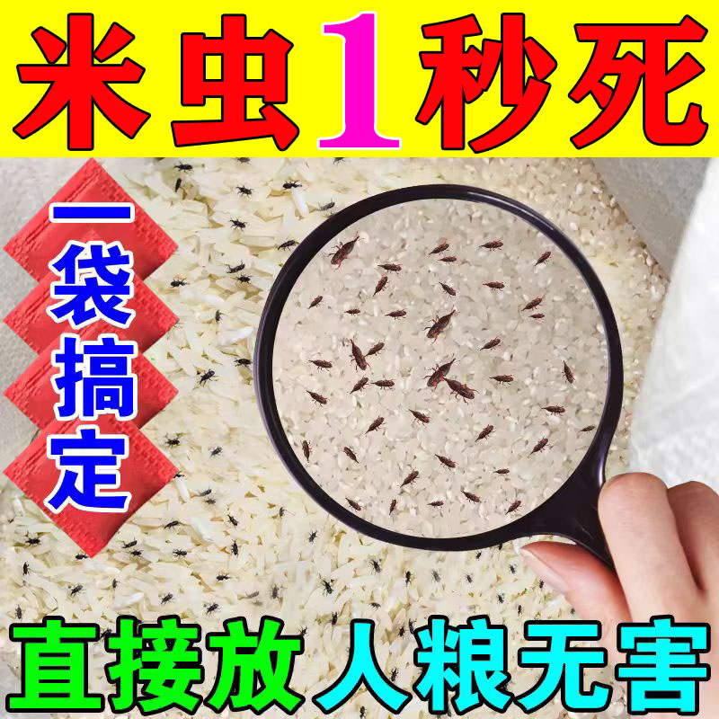 粮食防虫药稻谷粮仓防虫药