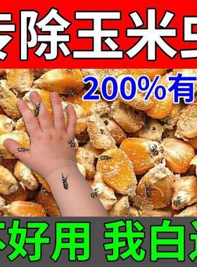 稻谷粮仓防虫药米面玉米