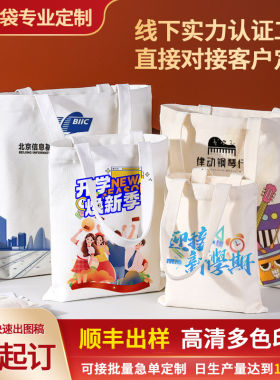 日本进口帆布袋定制logo帆布包手提袋环保袋购物袋加急定做广告棉