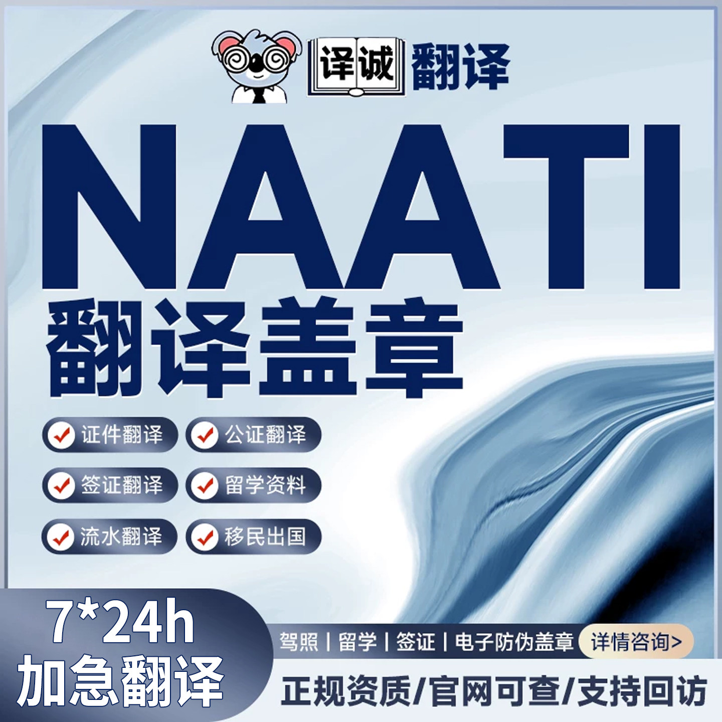 新西兰澳洲NAATI驾照证件成绩单留学签证合同人工翻译natti三级图片