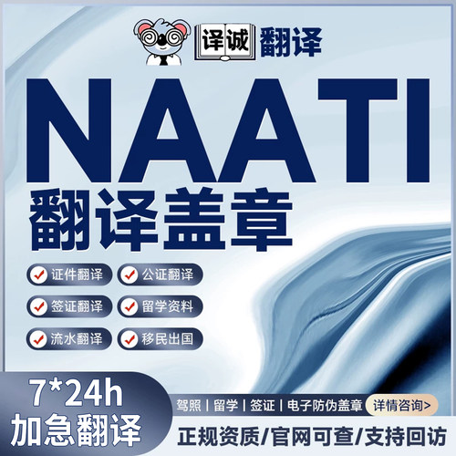 新西兰澳洲NAATI驾照证件成绩单留学签证合同人工翻译natti三级