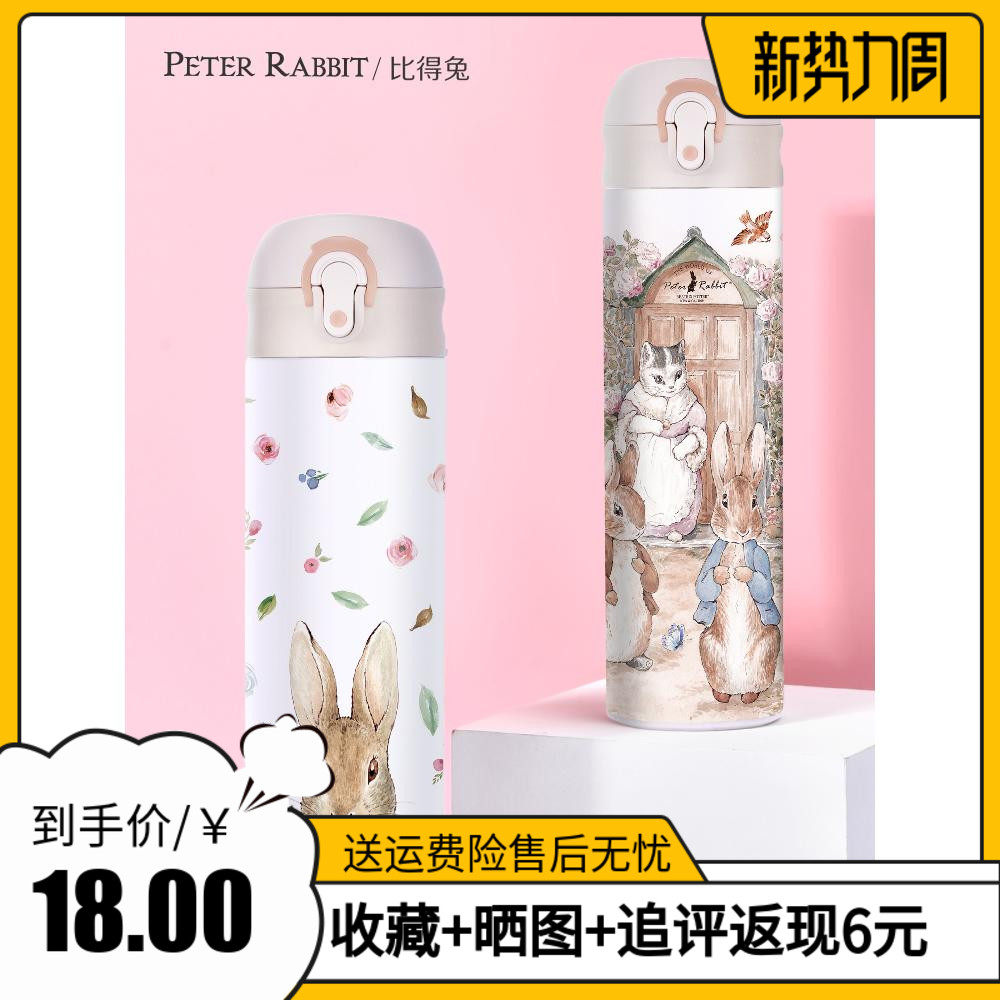 比得兔可携式女生水杯不锈钢儿童水杯学生茶水分离大容量弹跳保温