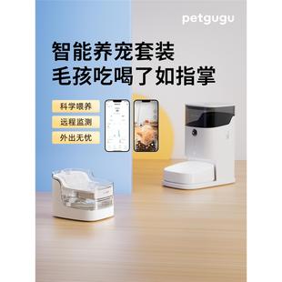 瀑布饮水机 petgugu宠咕咕 智能喂食器 组合套装