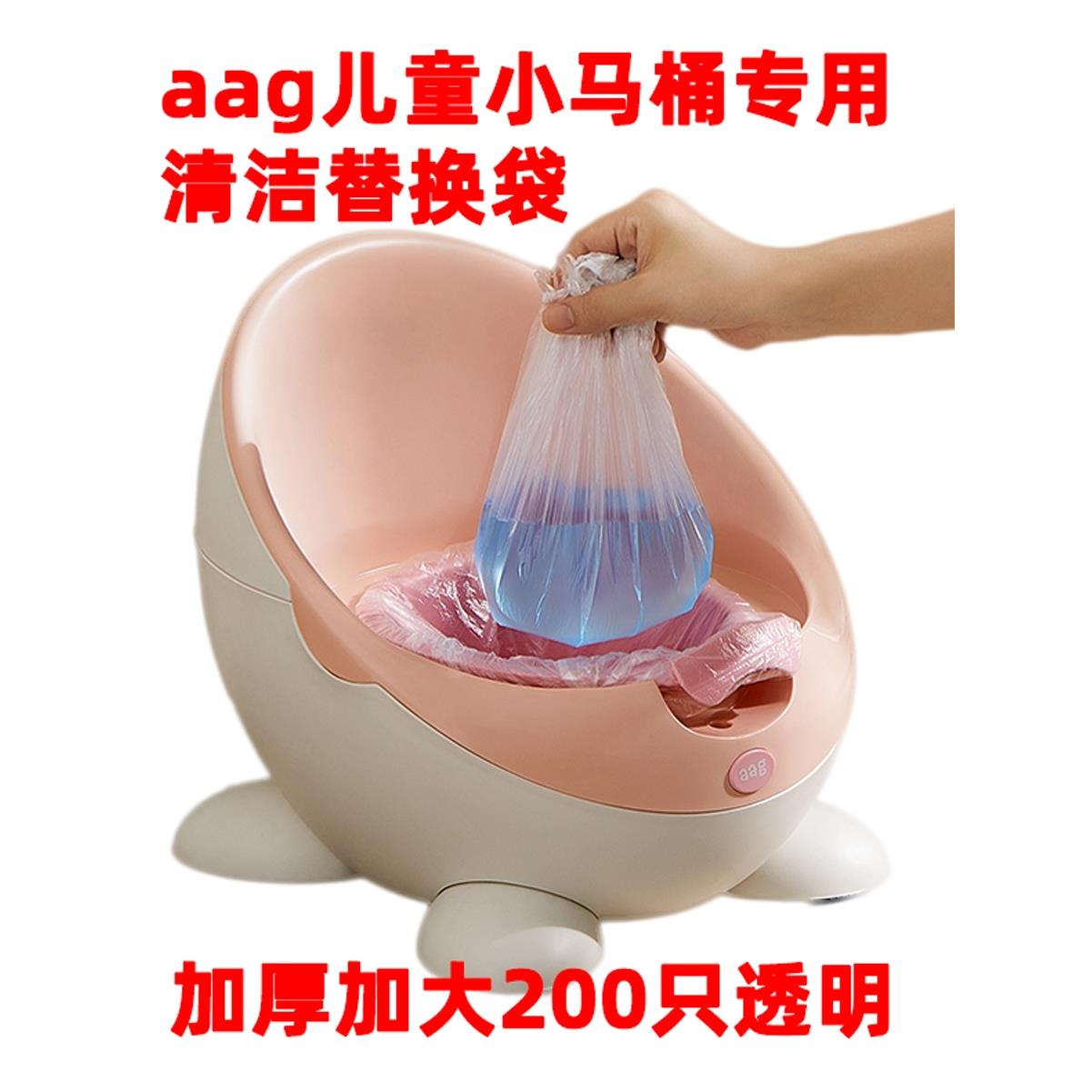 aag宝宝马桶垃圾袋儿童坐便器清洁袋子马桶袋一次性塑料袋200只装