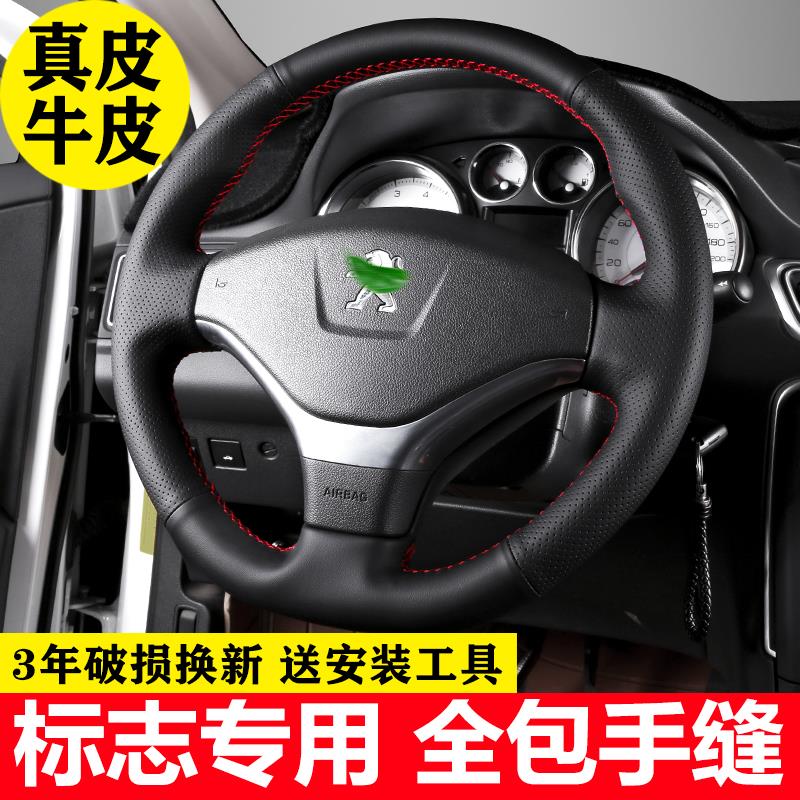 适用于标致308方向盘套真皮手缝3008 408 508 301 307 2008206207