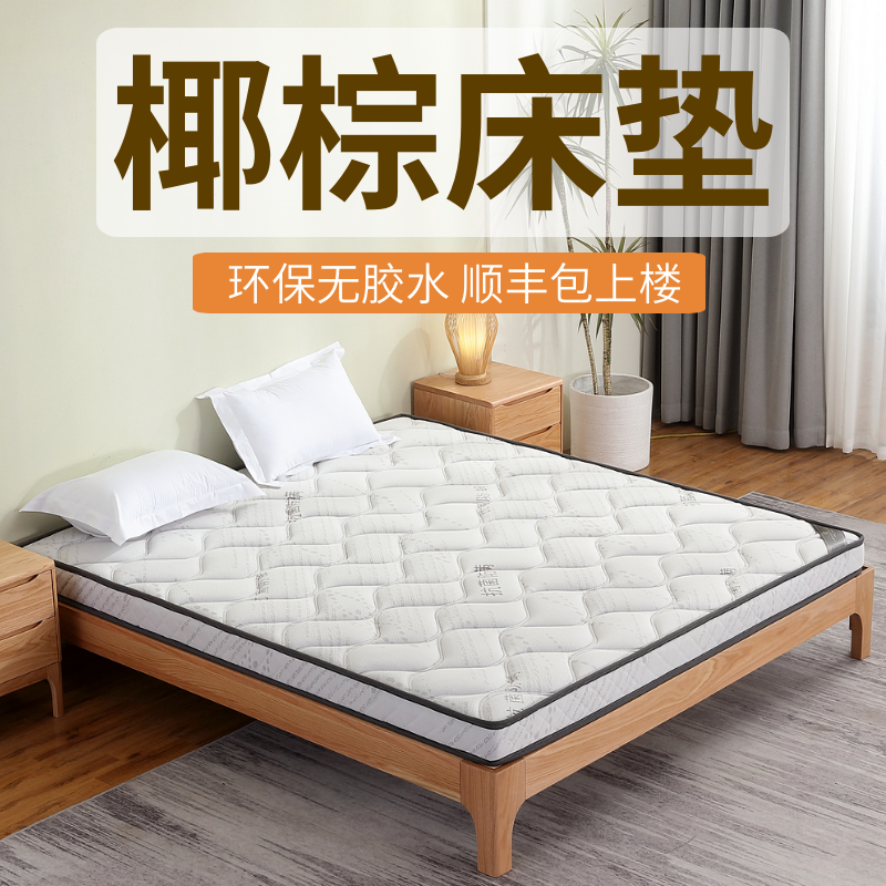 天然椰棕床垫偏硬垫家用护脊软棕榈乳胶儿童棕垫厚榻榻米垫子定制