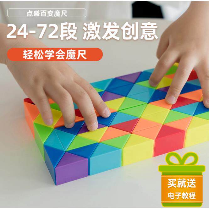 儿童长条百变魔尺魔方彩虹色24段48段幼儿园益智玩具变形积木拼图