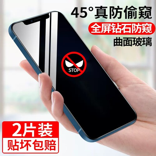 苹果13防窥膜12钢化膜11promax