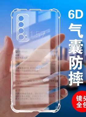 华为优畅享20plus手机壳dvc一an2o畅享20pro5g防摔ppa-al20se全包dvcan透明vp002硅胶dvctn保护套umagic软壳e
