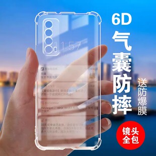 华为优畅享20plus手机壳dvc一an2o畅享20pro5g防摔ppa al20se全包dvcan透明vp002硅胶dvctn保护套umagic软壳e