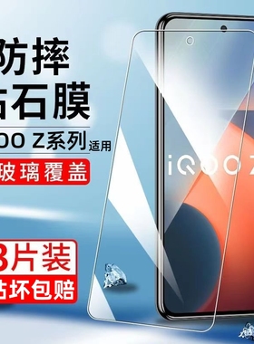 vivoiqooz5x钢化膜iqooz6x手机膜z8x/z5/z6iqz水凝z3z7iqoo全屏iq00z1x爱酷iooqz7x保护iqqoz/vivo适用vivoiq